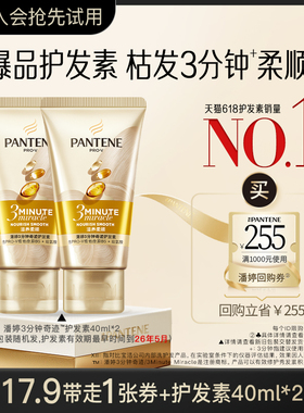 【会员专享】潘婷三分钟奇迹护发素40ml*2旅行套装