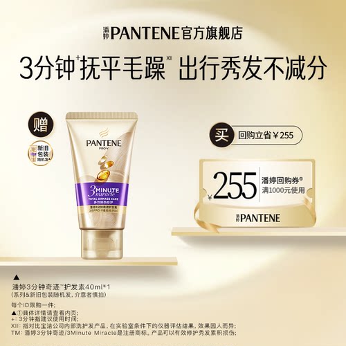 潘婷三分钟护发素多效任选