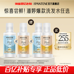 官方正品 潘婷深水泡弹洗发男水女蓬松滋养旅行便携装 百亿补贴