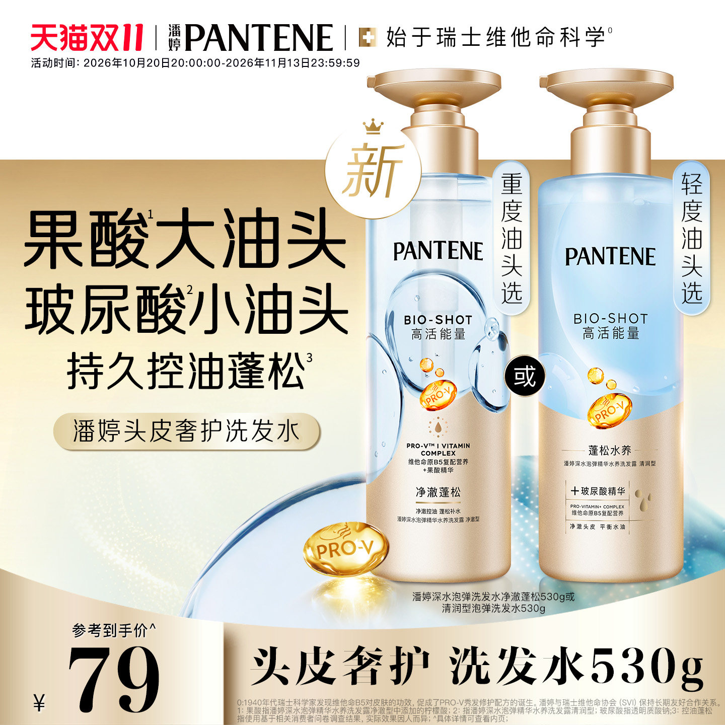 潘婷深水炮弹洗发水530g 52元 - 86线报