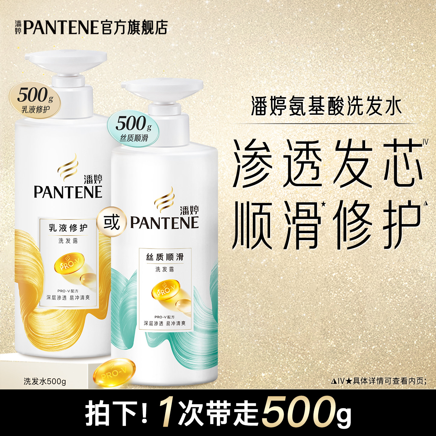潘婷氨基酸洗发水洗发露液洗头膏女修护干枯发质滋养毛躁官方正品
