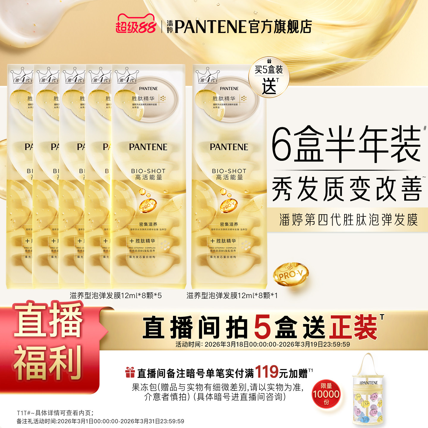 【店播专属】潘婷深水泡弹发膜女胜肽泡弹发膜便携非护发素修护