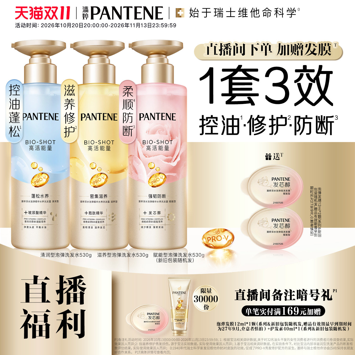潘婷深水泡弹胜肽洗发水蓬松韧发