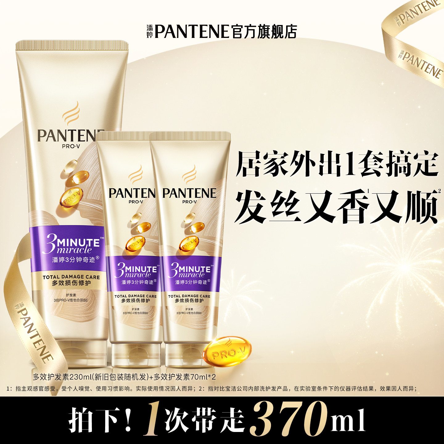 【百亿补贴】潘婷三分钟奇迹护发素女发膜级修护烫染损伤官方正品 分分钟实拍商品图