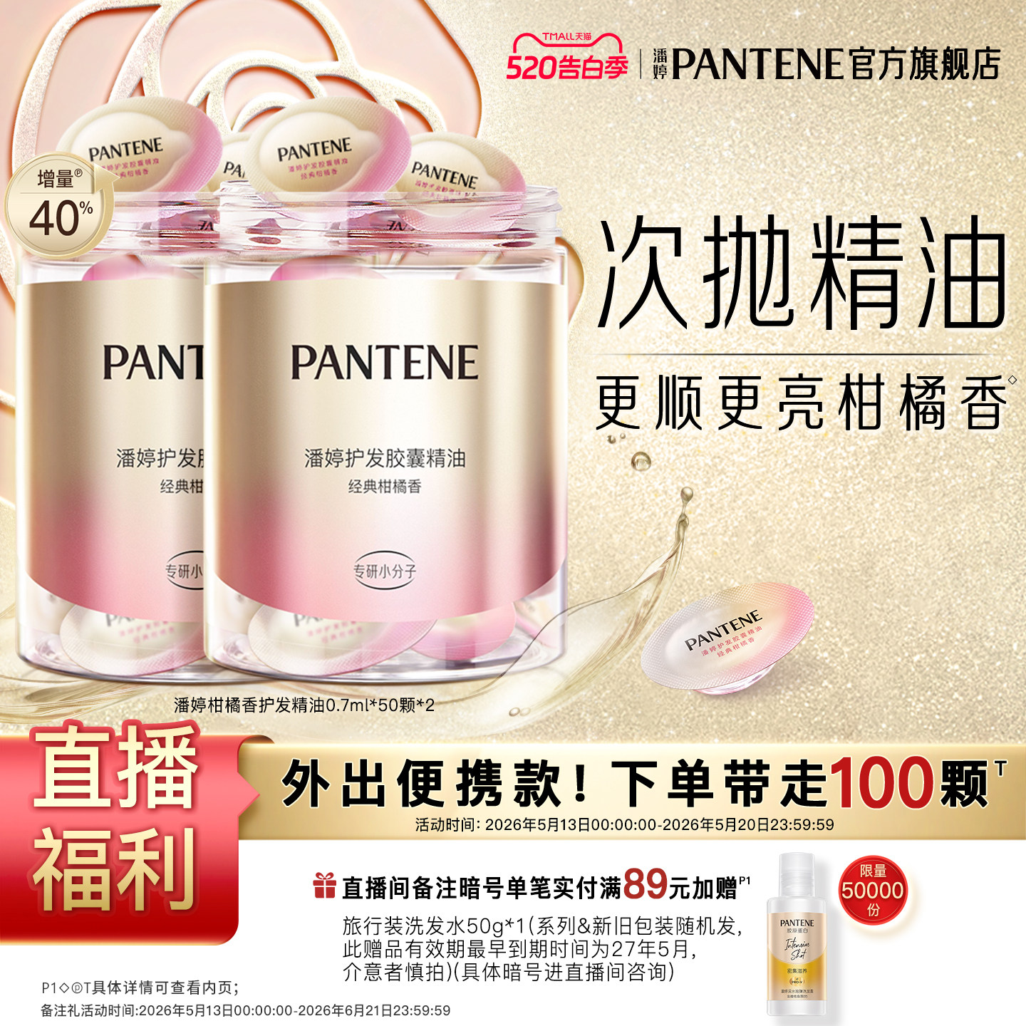 【店播专属】潘婷护发精油女防毛躁柔顺免洗胶囊头发精油官方正品