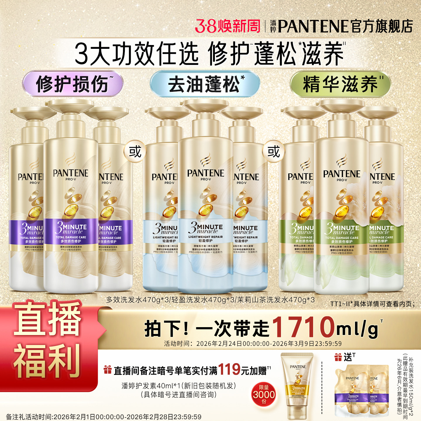 潘婷三分钟奇迹茉莉山茶花苍兰香洗发水露洗头膏蓬松清爽修护干枯