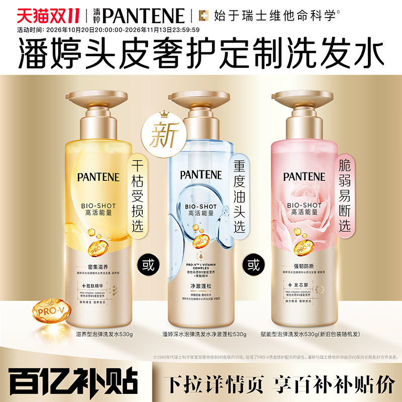 潘婷深水泡弹胜肽洗发水蓬松韧发