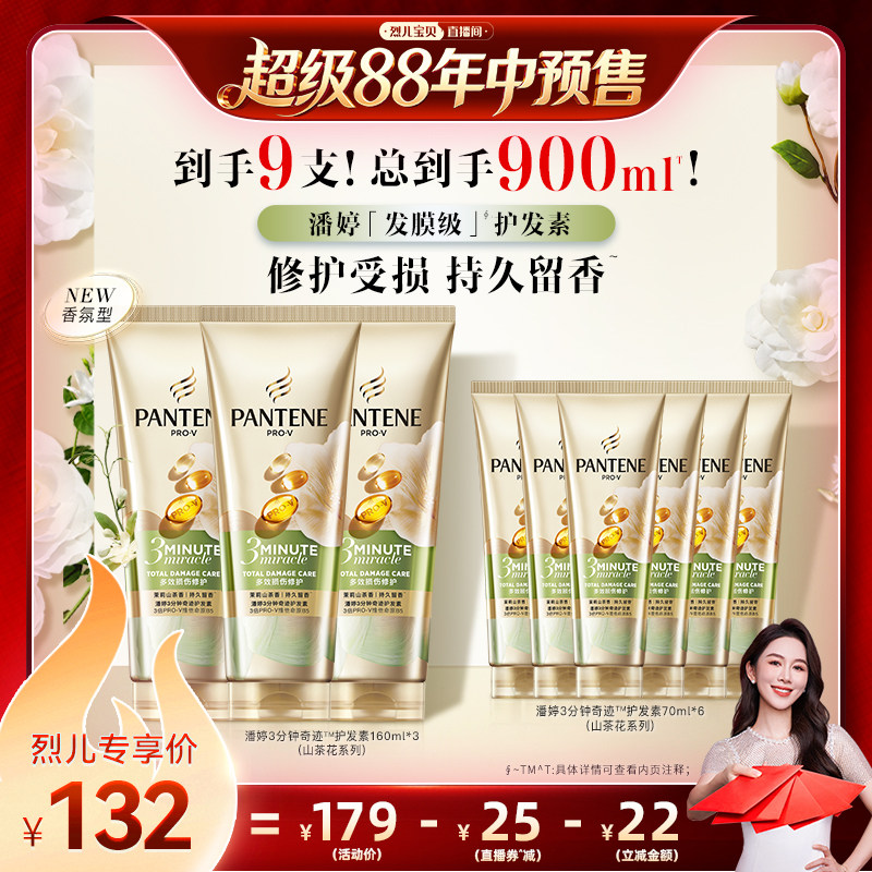 潘婷三分钟茉莉山茶护发素发膜级
