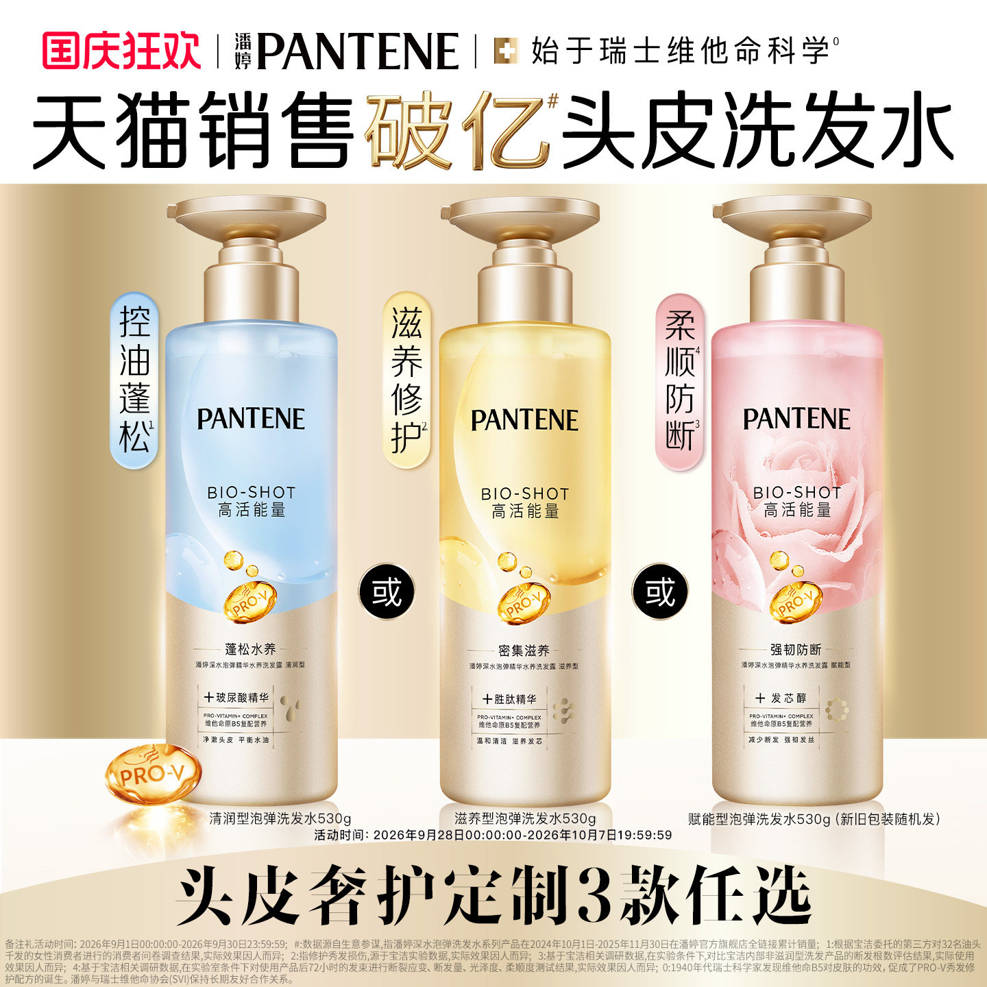 潘婷深水泡弹胜肽洗发水蓬松韧发