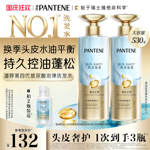 潘婷深水泡弹洗发水头皮控油蓬松