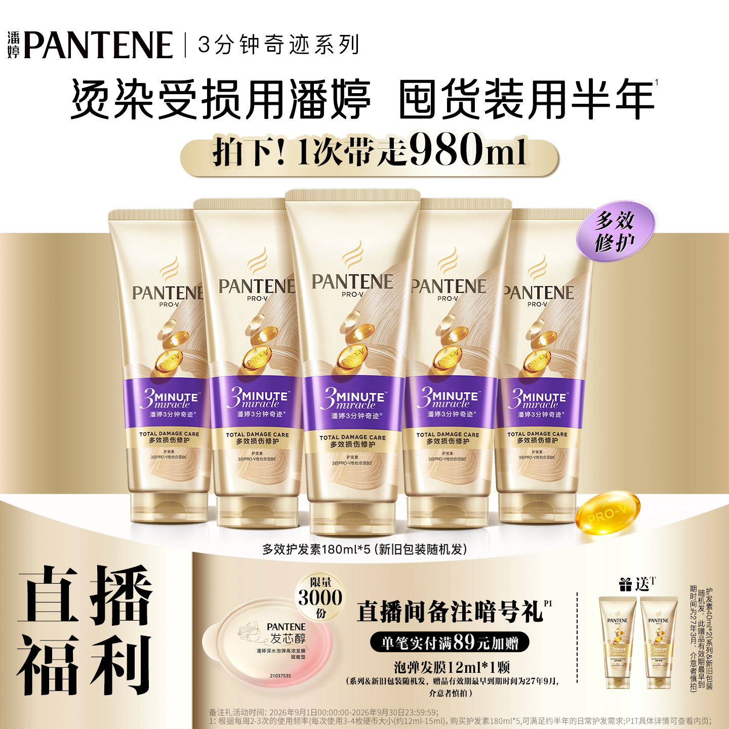 潘婷三分钟护发素发膜级烫染修护