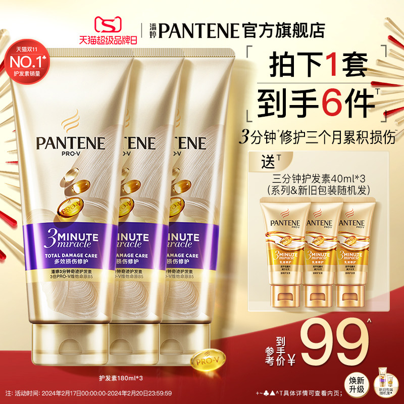 【超品抢购】潘婷三分钟奇迹护发素发膜级女干枯柔顺补水顺滑官方