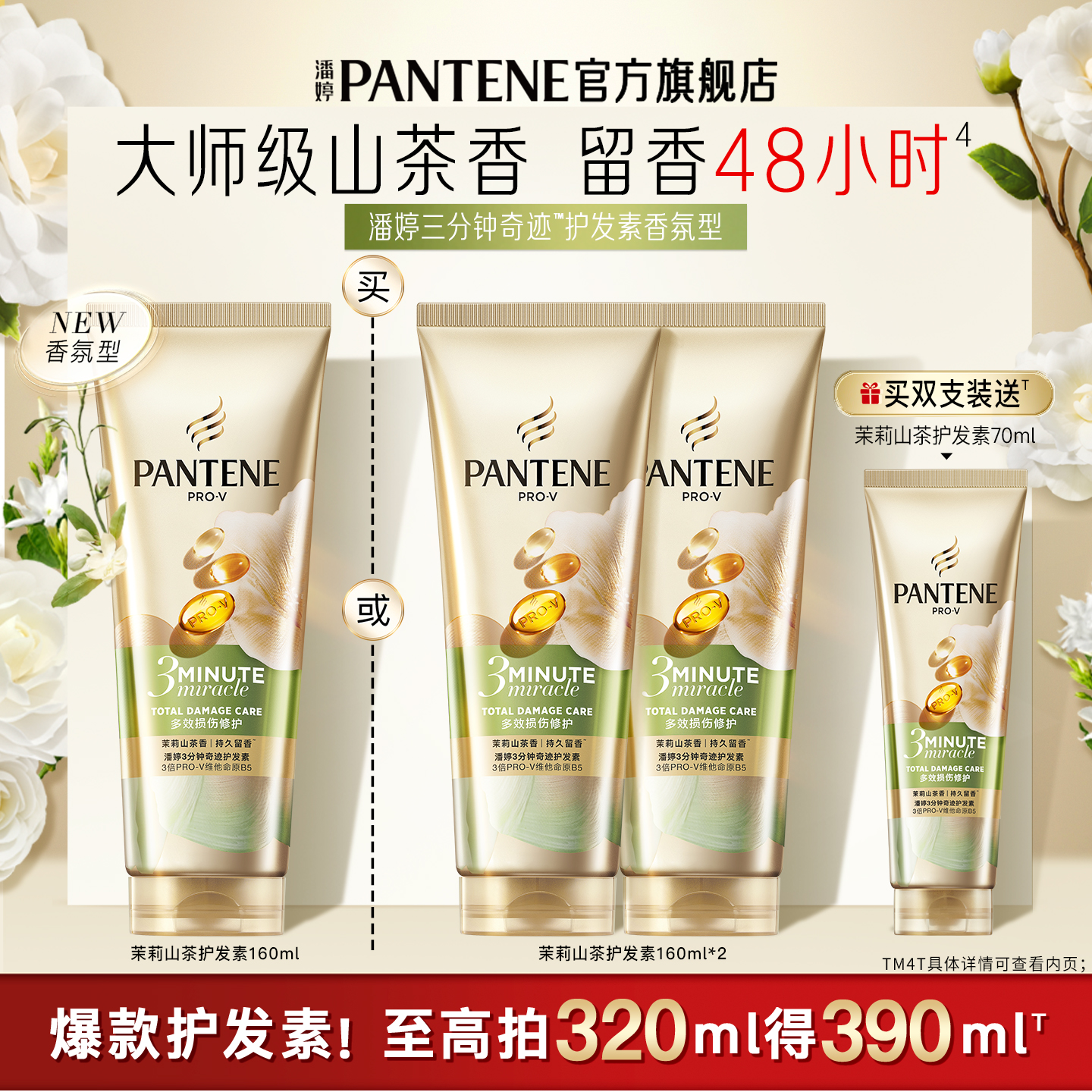 潘婷三分钟山茶花护发素护发素女