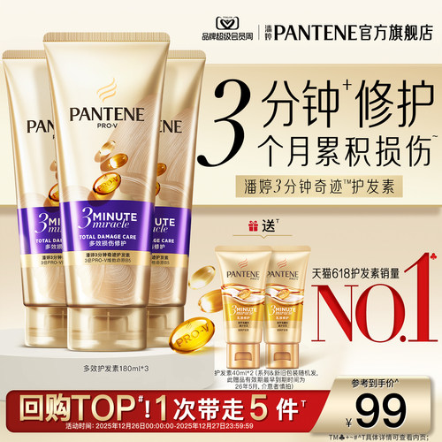 潘婷三分钟护发素发膜级干枯滋养