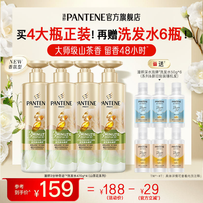 【付定 10日晚8付尾款】潘婷三分钟奇迹茉莉山茶洗发水修护损伤
