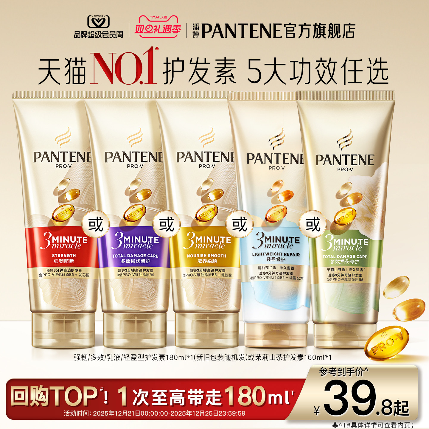 潘婷三分钟奇迹护发素女柔顺顺滑