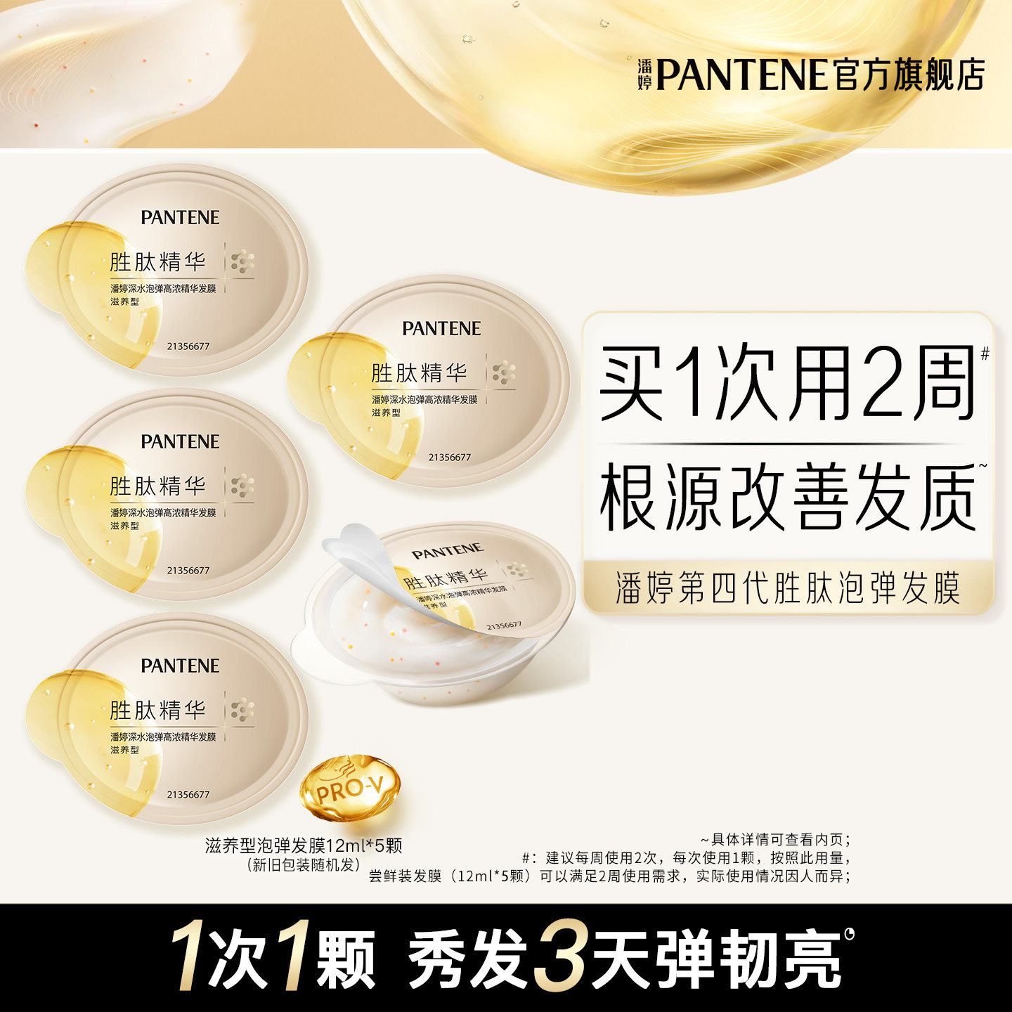 【百补专属】潘婷深水泡弹发膜胶原泡弹女便携修护发非护发素官方