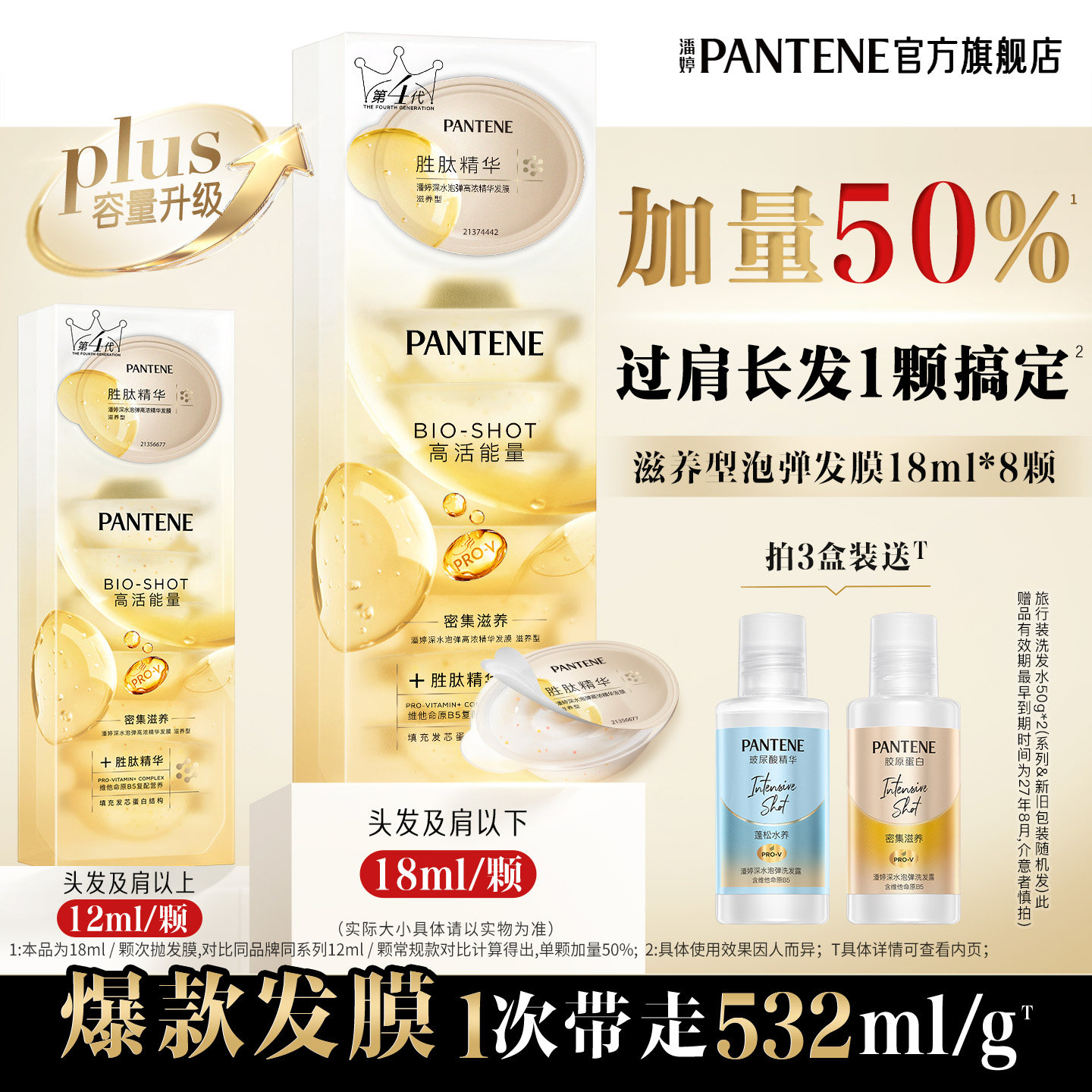 潘婷泡弹发膜女便携柔顺染烫修护