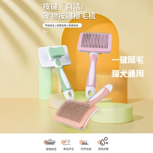 宠物针梳猫狗通用祛浮毛一键清毛按摩梳防飞毛神器换毛期掉毛梳子