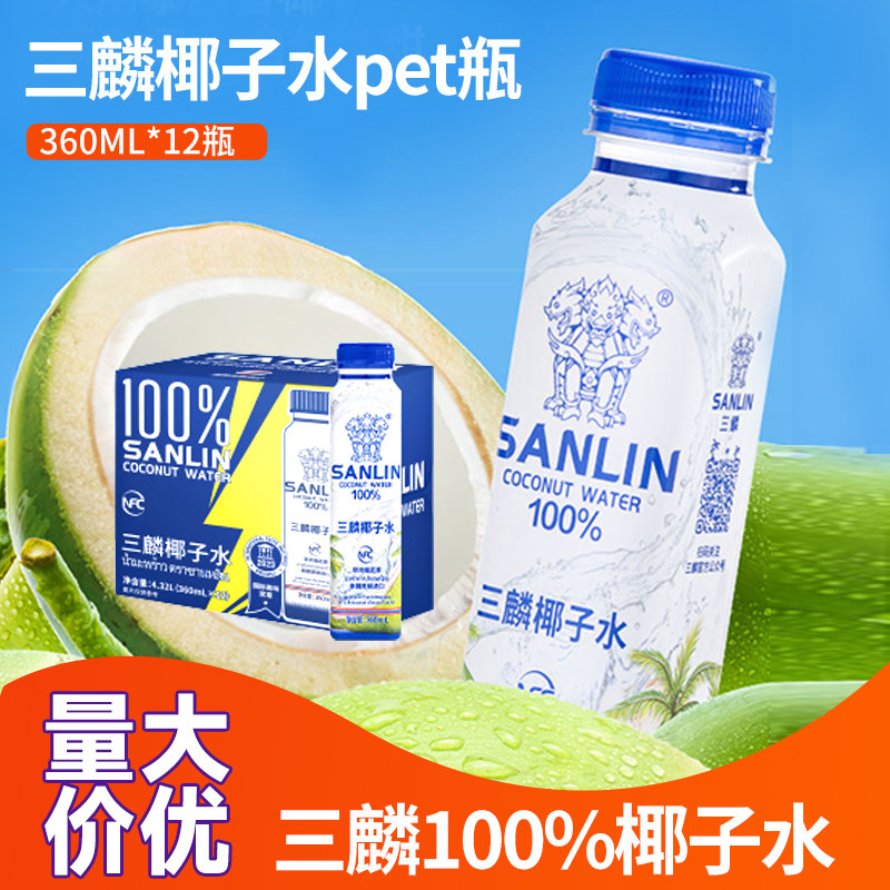 三麟椰子水360ml 泰国原装进口100%NFC椰汁PET装椰青果汁整箱12瓶,咖啡/麦片/冲饮,纯果蔬汁/纯果汁,淘宝优惠券,粉丝福利购,淘宝优惠卷