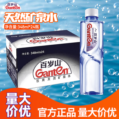 Ganten百岁山天然矿泉水整箱348ml*24瓶天然饮用水小瓶会议接待