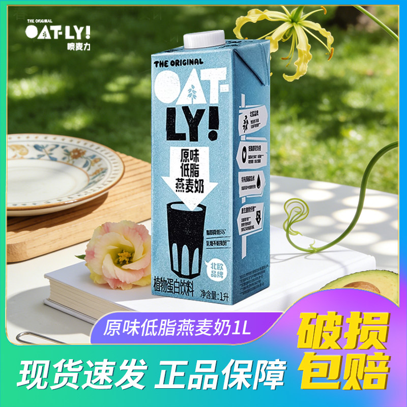 oatly原味低脂燕麦奶1L 咖啡大师整箱1升大瓶醇香噢麦力燕麦饮图片