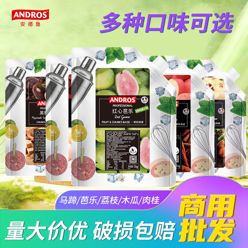 安德鲁红心芭乐颗粒果酱1kg黑糖马蹄苹果肉桂果茸酸木瓜黄皮果泥