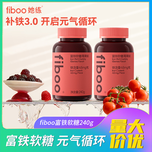 fiboo她练富铁软糖孕期孕妇元气铁含铁软糖铁元素女性气血补铁剂