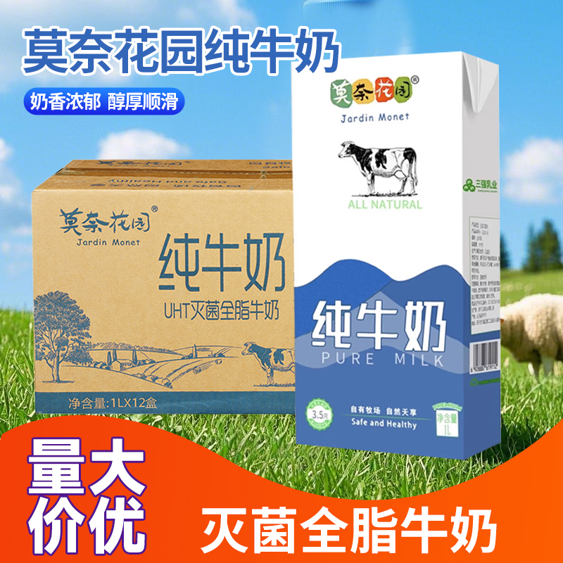 整箱纯牛奶1L莫奈花园
