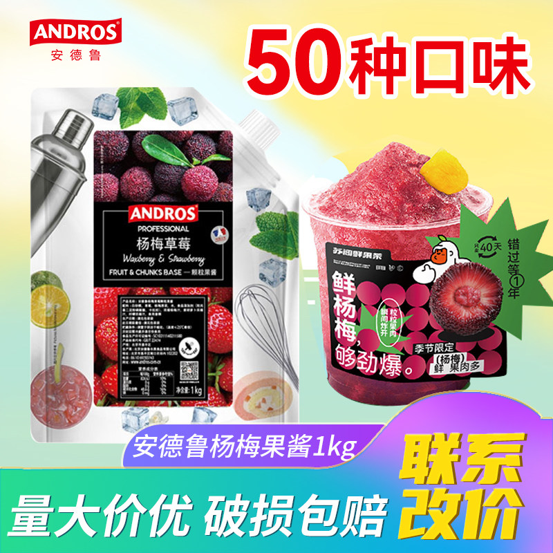 安德鲁杨梅草莓颗粒果酱商用青葡萄果泥台农芒果酱烘焙大蓝莓果茸图片