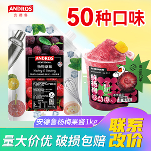 安德鲁杨梅草莓颗粒果酱商用青葡萄果泥台农芒果酱烘焙大蓝莓果茸