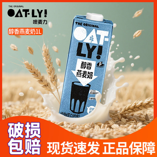 oatly燕麦奶1L咖啡大师醇香燕麦奶OATLY噢麦力燕麦饮整箱1升大瓶