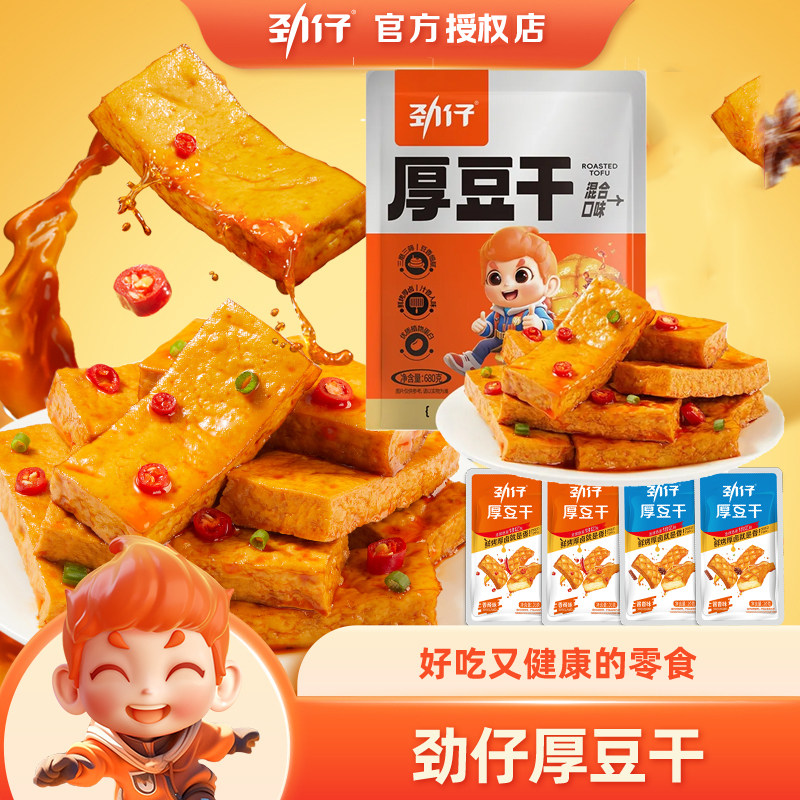 劲仔厚豆干超值680g混合口味30包零食商超同款豆腐干香辣条小吃