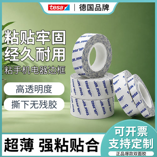 德莎pet透明双面胶150°C短期耐温万次纳米无痕胶贴魔力超薄胶带