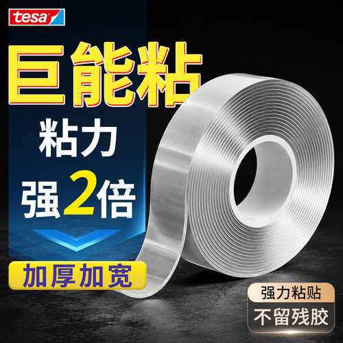 【粘不牢退全款】纳米强粘双面胶