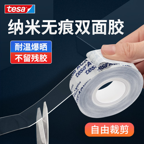 【不粘退全款】透明强力双面胶带