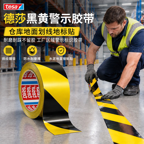 【粘不住退款】黑黄警示斑马胶带