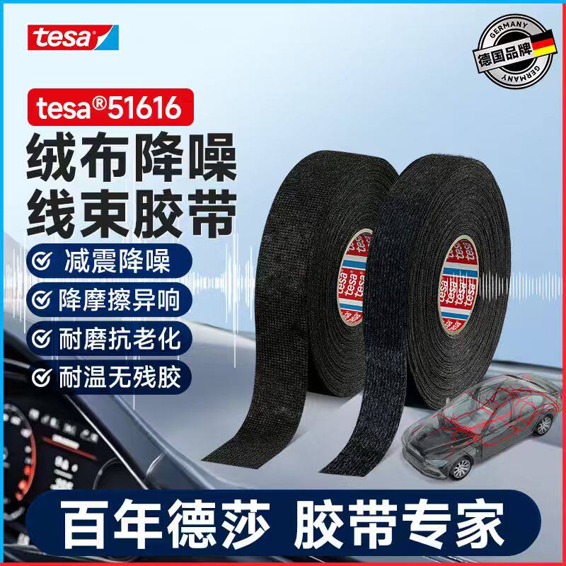 【粘不牢包退】绒布汽车线束胶带图片