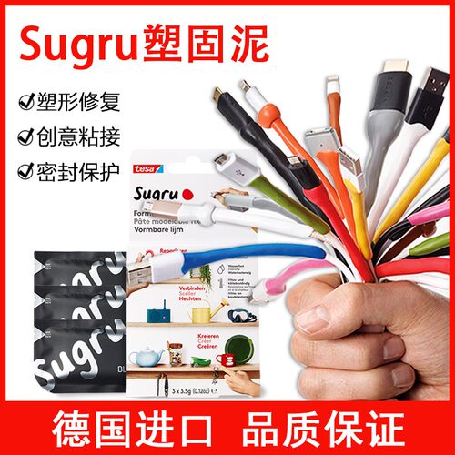 苹果数据线sugru塑固泥塑形gopro