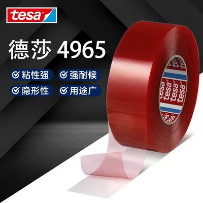 tesa德莎4965高粘红膜透明双面胶