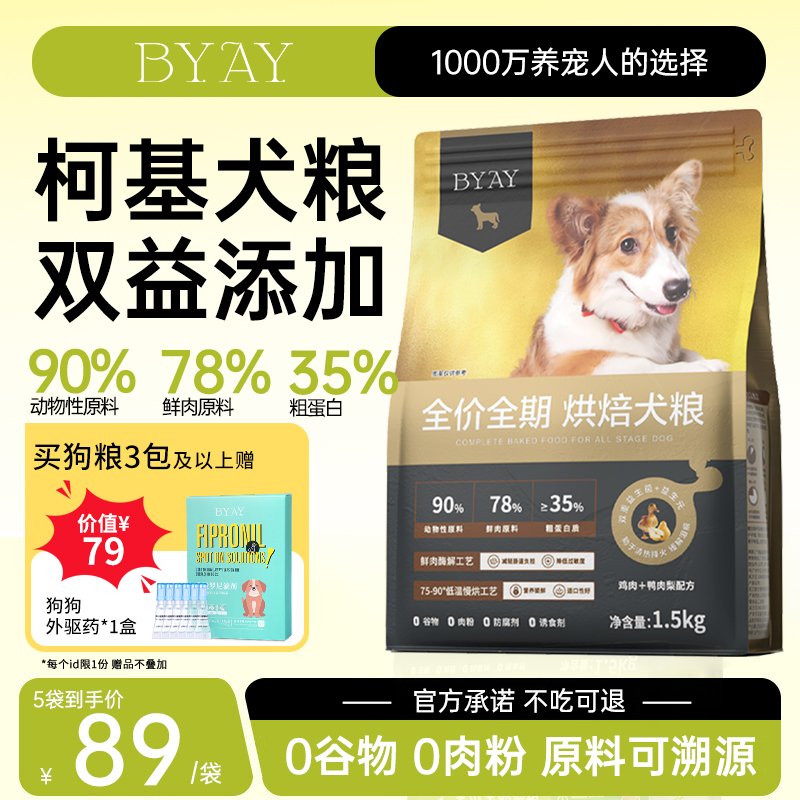 【入选烘焙狗粮热销榜】