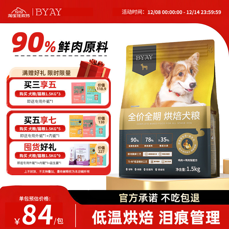 天猫烘焙犬粮上榜品牌