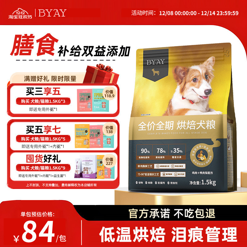 天猫烘焙犬粮上榜品牌