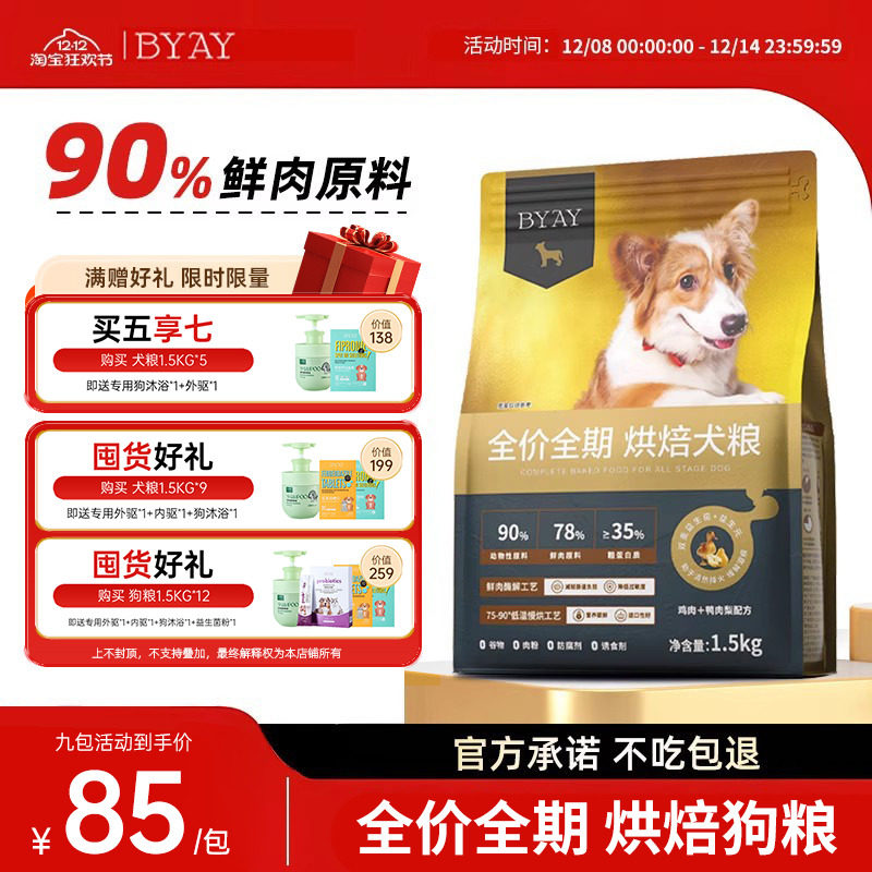 BYAY低温烘焙狗粮小型犬幼犬泰迪柯基大型犬无谷专用犬粮笨宠日记