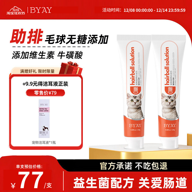 byay化毛膏猫咪专用排毛球宠物爱护肠道补充维生素化毛膏笨宠日记,宠物/宠物食品及用品,猫化毛膏/化毛球片,淘宝优惠券,粉丝福利购,淘宝优惠卷