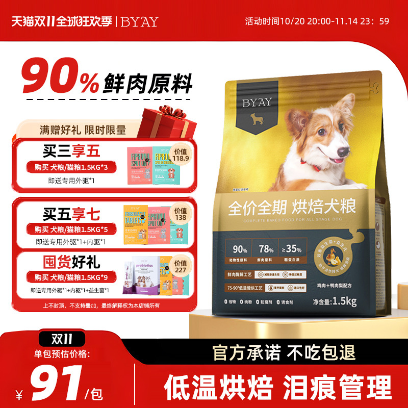 天猫烘焙犬粮上榜品牌