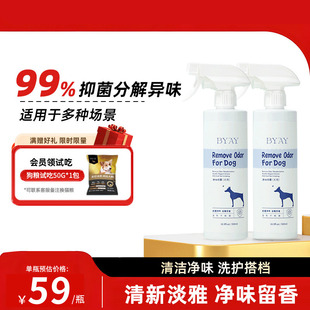BYAY狗狗净味喷雾异味骚味留香淡雅芬香宠物抑菌净味喷雾笨宠日记
