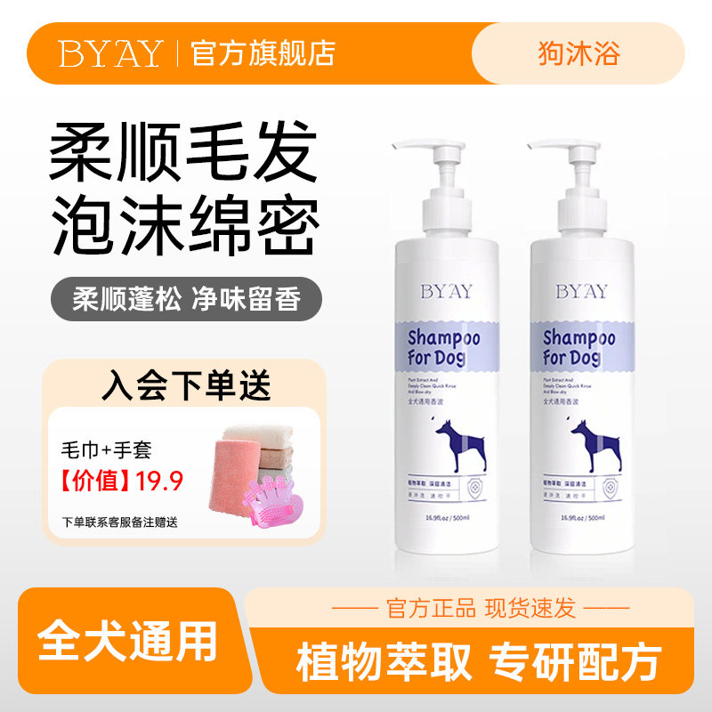 byay狗狗沐浴露香波小狗幼犬宠物洗澡用品专用官方旗舰店沐浴液