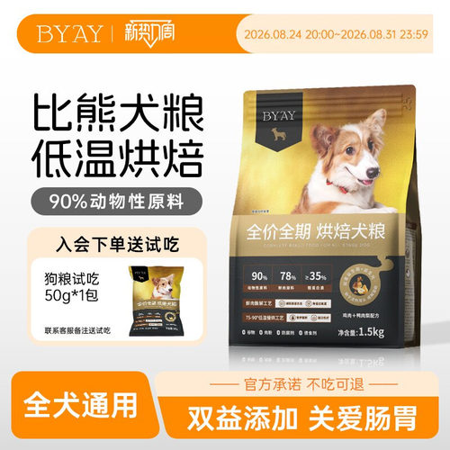 天猫烘焙犬粮上榜品牌