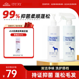 笨宠日记狗狗洗澡沐浴露持久留香美毛喷雾泰迪比熊byay宠物沐浴露